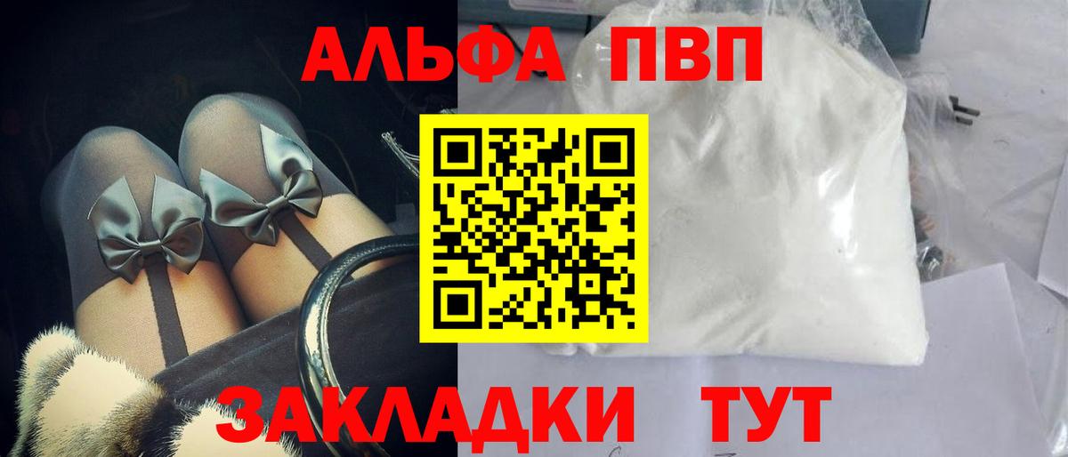 A PVP кристаллы  как найти   APVP  Альфа ПВП Соль  Тамбов  Вход с VPN 