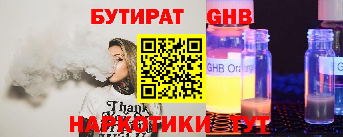 Бутират буратино Тамбов