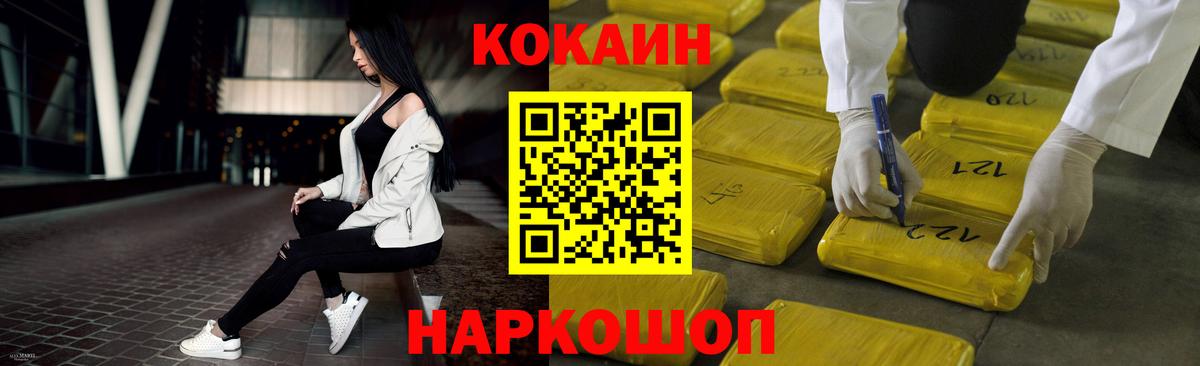 Тамбов  Кокаин Колумбийский  Cocaine FishScale  Вход с VPN 
