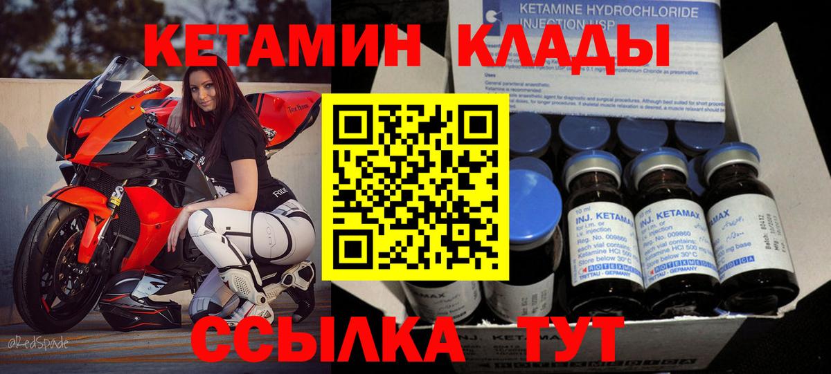 КЕТАМИН ketamine Тамбов